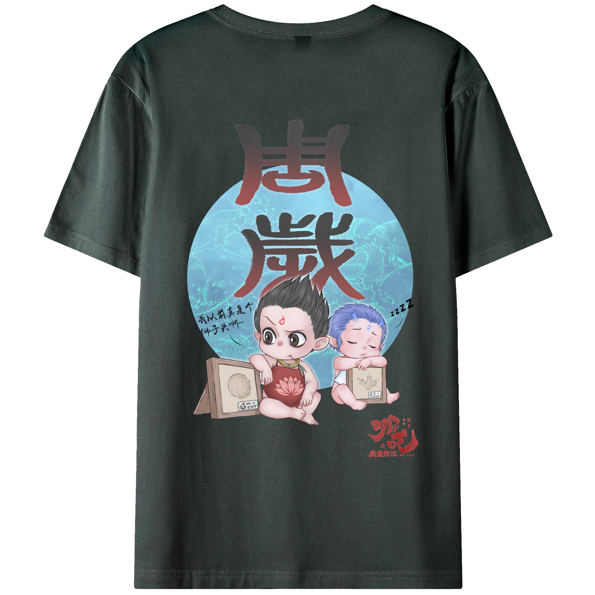 （画像用） Ne Zha 2 ナタ 魔童の大暴れ 綿100％ メンズ半袖Tシャツ（バックプリント） 通気性